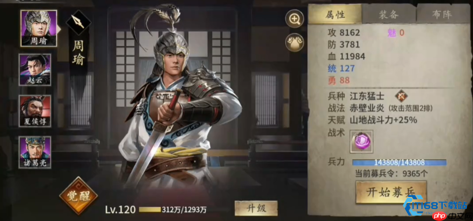 周瑜全攻略：从招募到觉醒，打造东吴最强都督