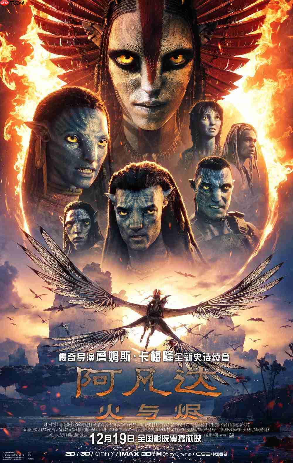 科幻电影《阿凡达 3》今日上映,豆瓣开分 7.6 为系列最低