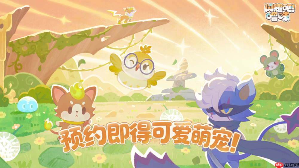 竖屏治愈捉宠经营新游来了!《闪耀吧!噜咪》今日首曝