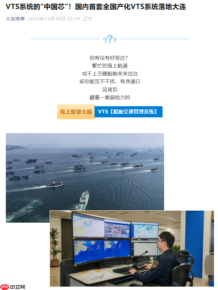 我国首套全国产化船舶交通管理系统落地大连,主动识别风险