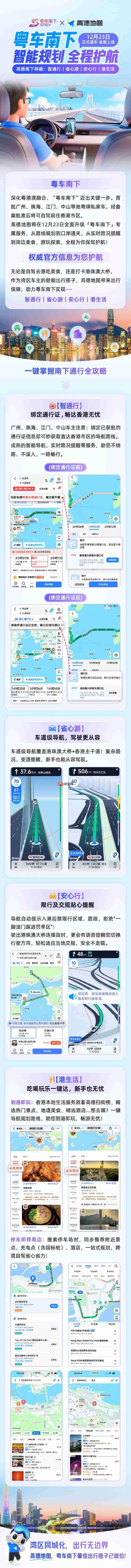 高德地图“粤车南下”服务升级：实时提醒限行 / 靠左行驶