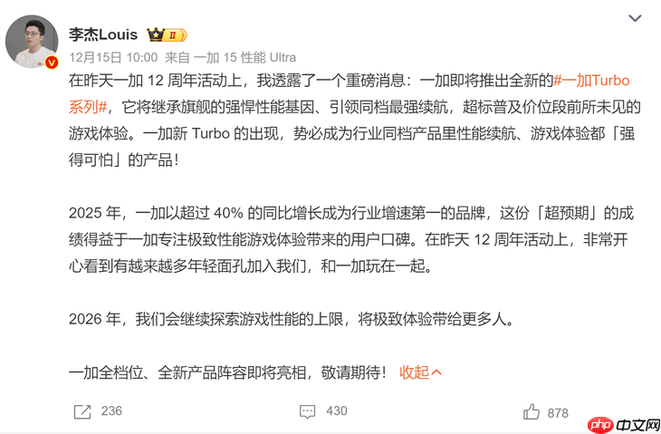 全新系列，一加Turbo首发9000mAh大电池