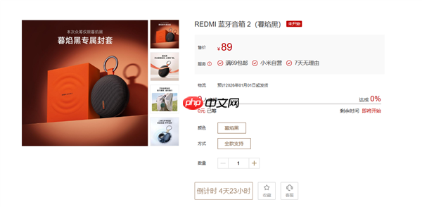 89元 REDMI蓝牙音箱2暮焰黑发布:新年包装封套 满电能听5小时