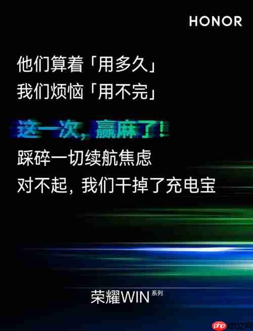跑分成绩440万!荣耀WIN系列搭载第五代骁龙8至尊版芯片
