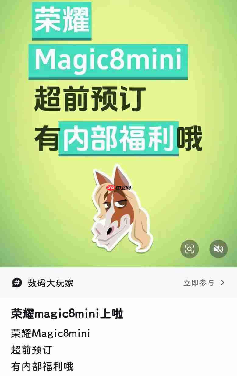 6.3英小直屏!荣耀Magic 8 mini要来了