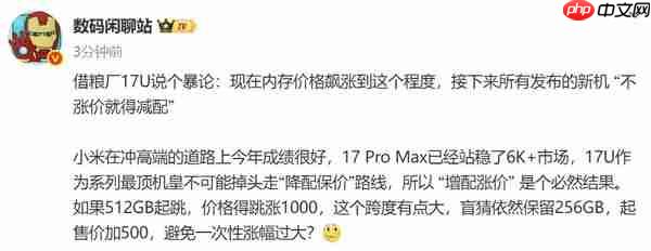 曝小米17 Ultra或迎来涨价 起售价加500元售6999元起?