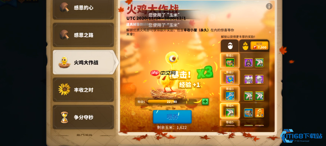 感恩节火鸡大作战：玉米速刷与高效使用全攻略