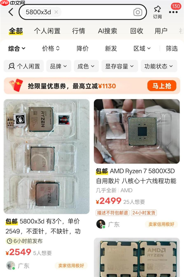 不可思议!AMD 5800X3D二手价反超7800X3D:全怪DDR5