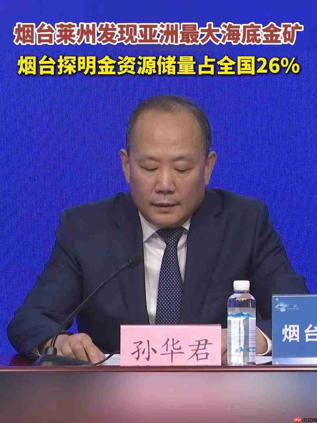 国内唯一、亚洲最大:山东烟台发现海底巨型金矿