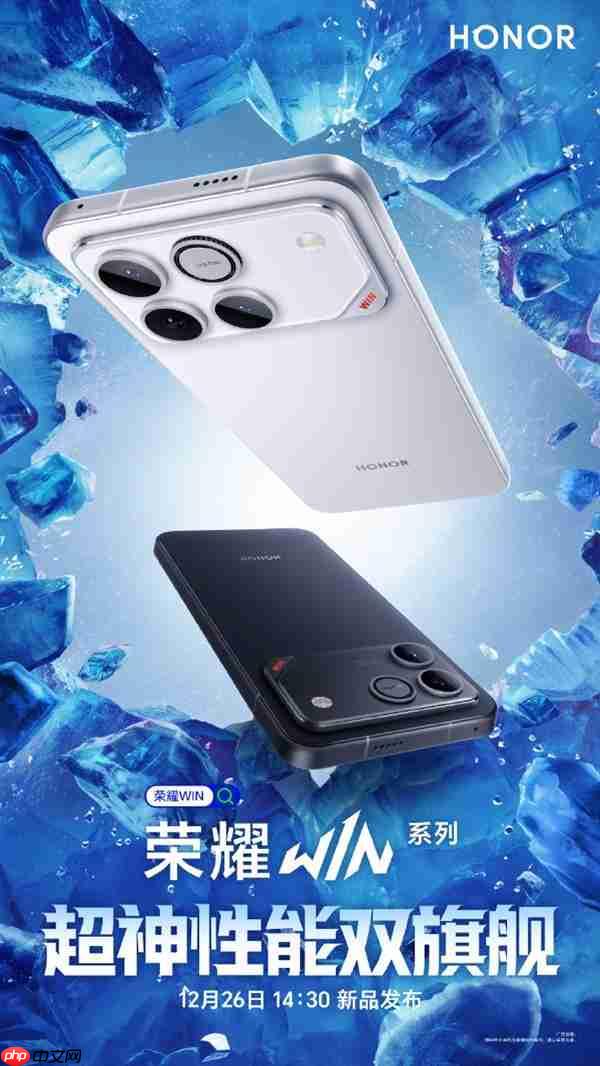 定档12月26日!荣耀超神性能双旗舰官宣