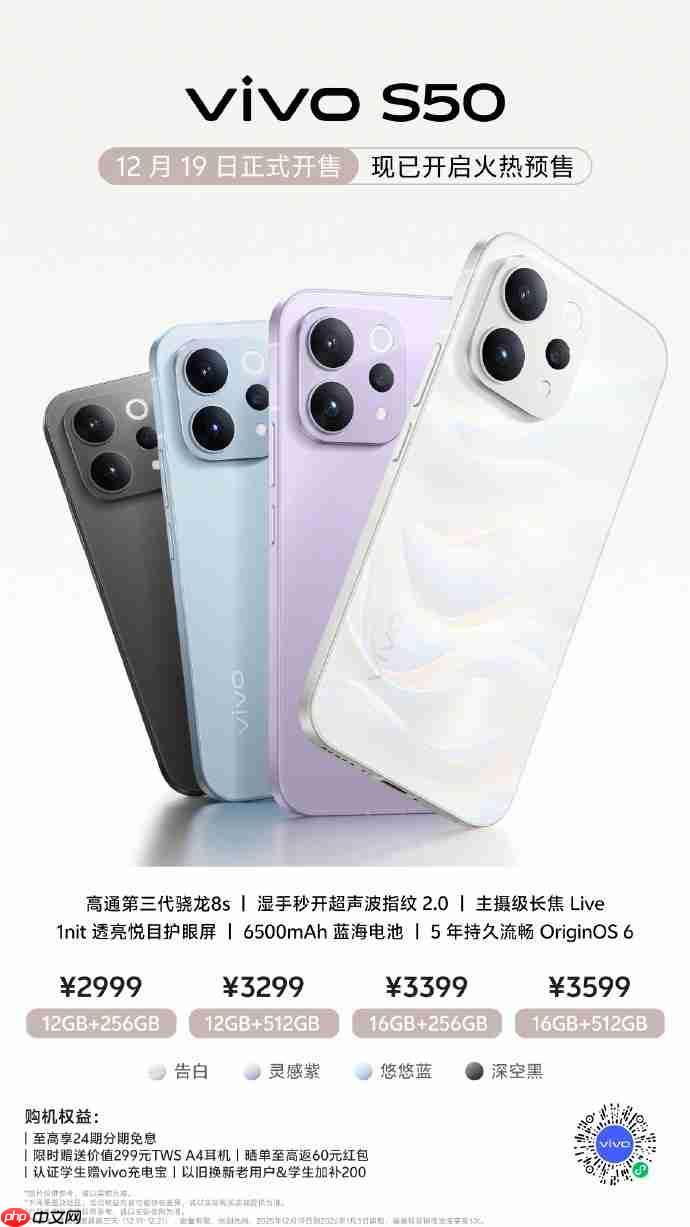 vivo S50系列开启预售:双尺寸布局,影像与性能全面升级
