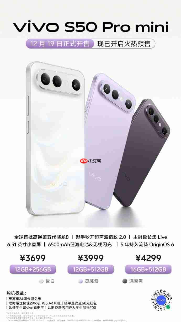 vivo S50系列开启预售:双尺寸布局,影像与性能全面升级