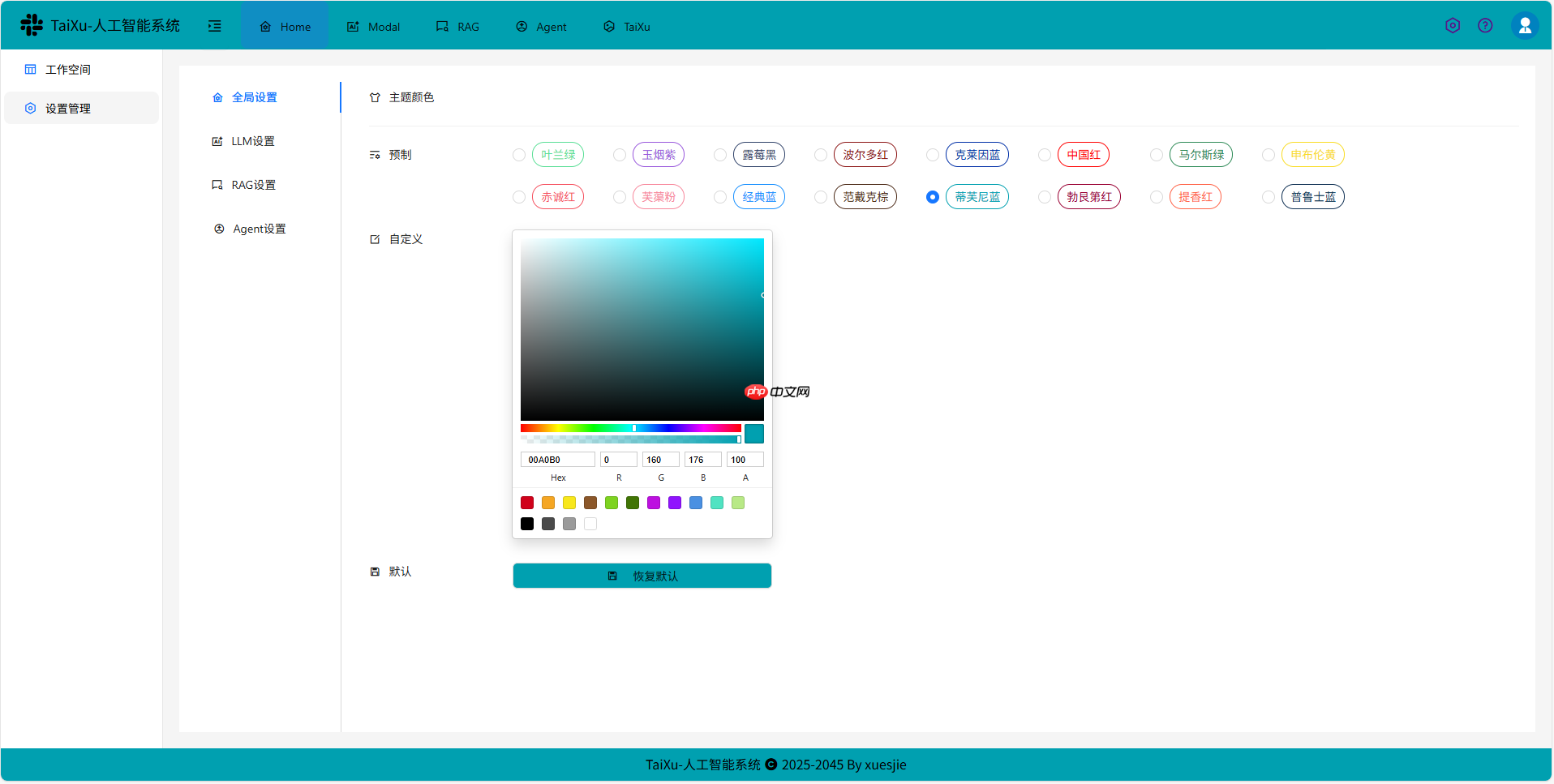taixu-admin v0.0.6 发布，llm+rag+agent 应用技术系统