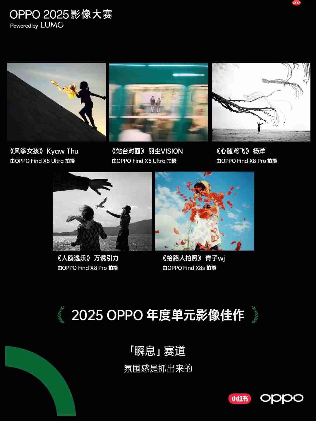 点亮感动时刻！OPPO 2025影像大赛获奖作品重磅揭晓