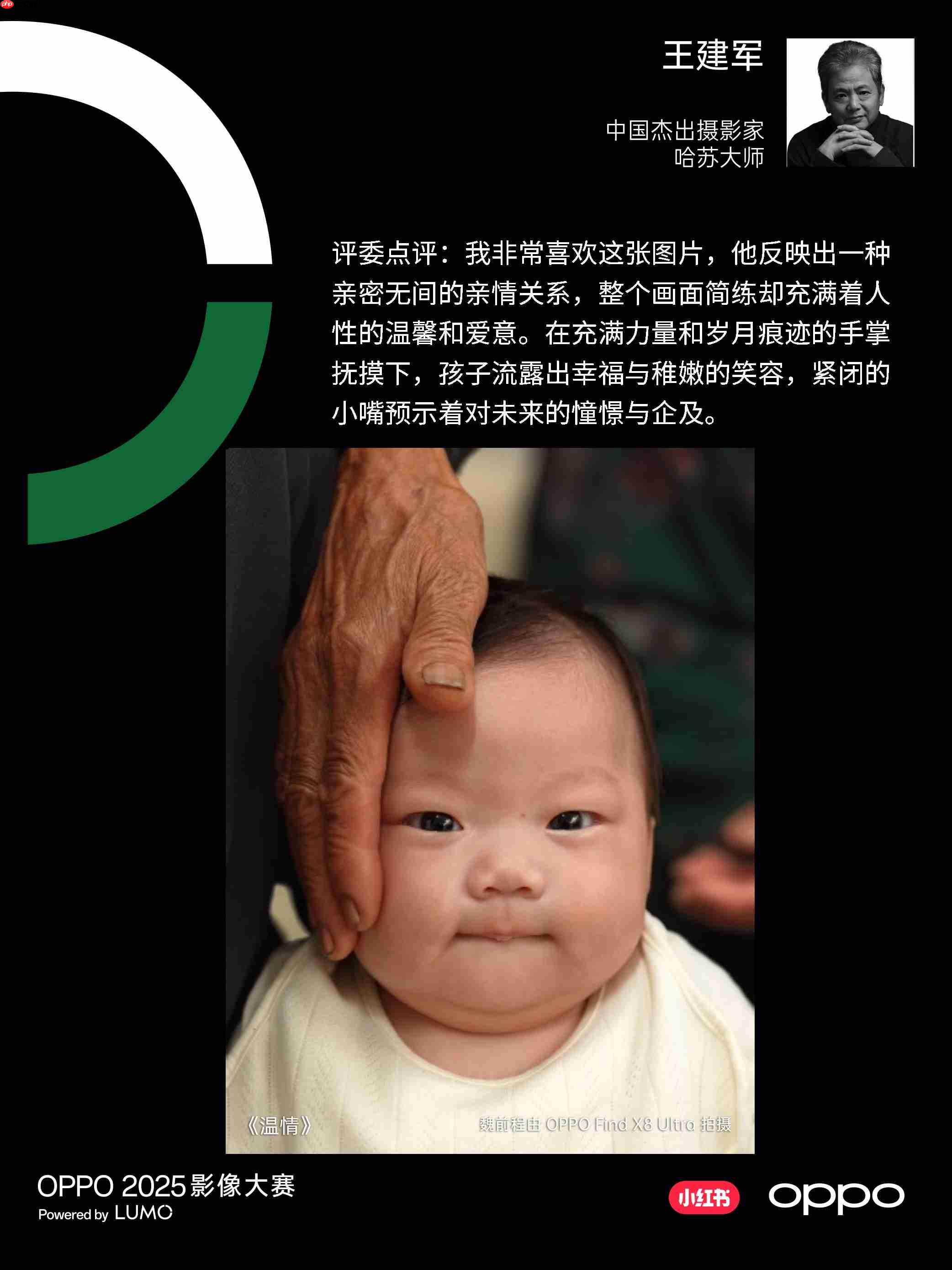 点亮感动时刻！OPPO 2025影像大赛获奖作品重磅揭晓