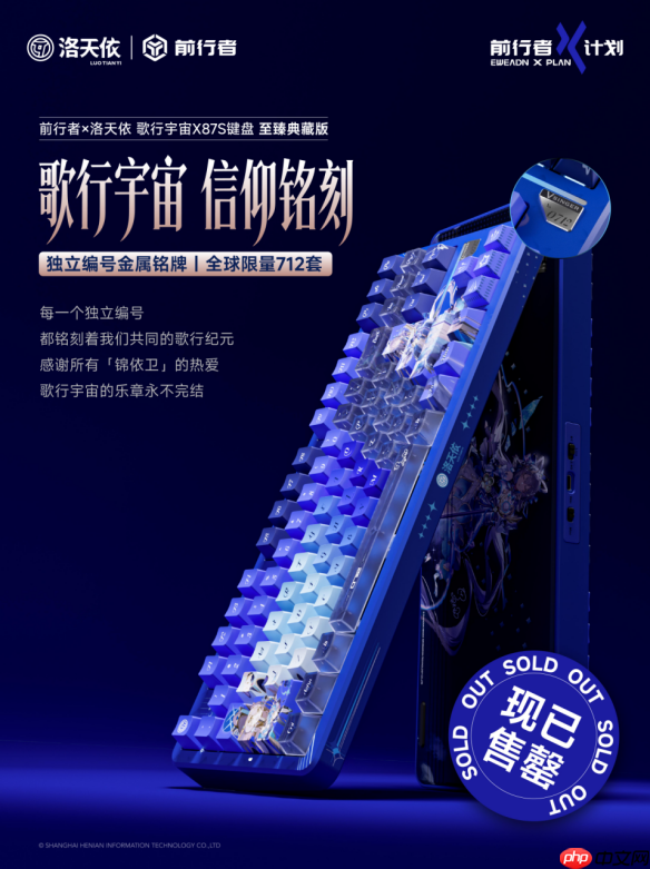 从「秒罄」到「溢价」：前行者x洛天依联名键盘如何重写外设市场规则