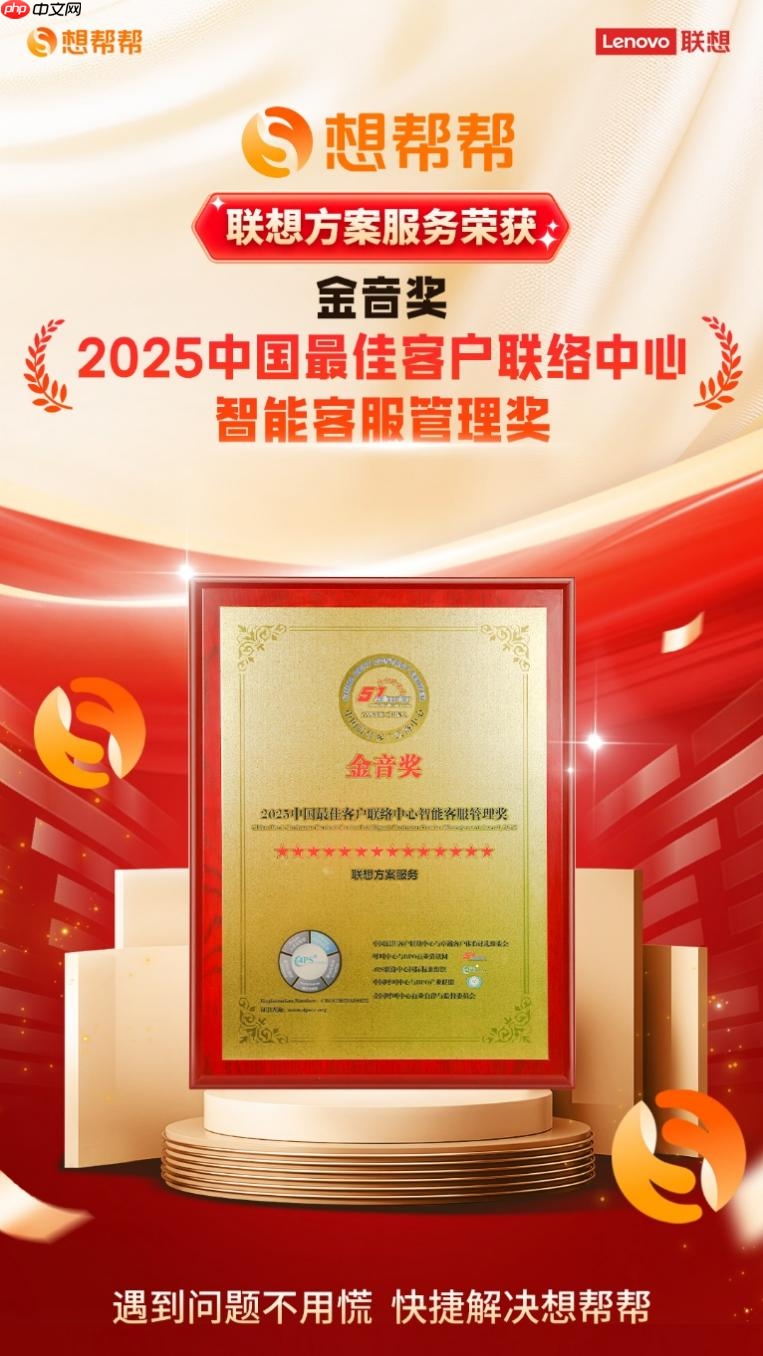 联想方案服务荣膺“金音奖”!智能服务引领行业新标杆