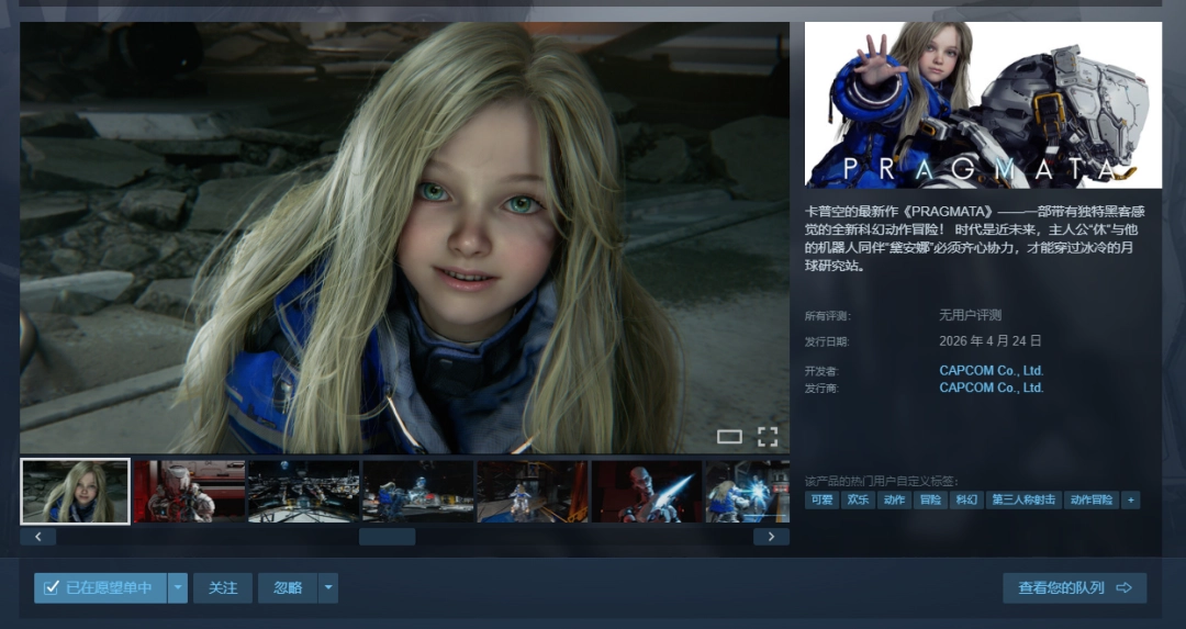 卡普空《识质存在》愿望单突破100万!试玩Demo已上线