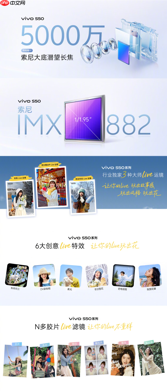 vivo S50系列正式发布:骁龙8sGen3/骁龙8Gen5双杯影像小直屏