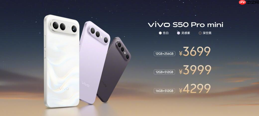 vivo S50系列正式发布:骁龙8sGen3/骁龙8Gen5双杯影像小直屏