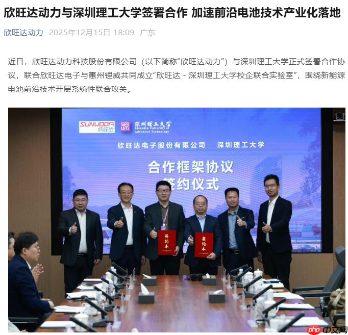 欣旺达动力与深圳理工大学共建联合实验室,开发锂电池电芯关键材料等