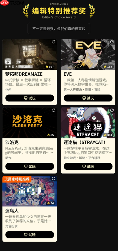 在代码里写诗,2025聚光灯21天GameJam大奖公布!