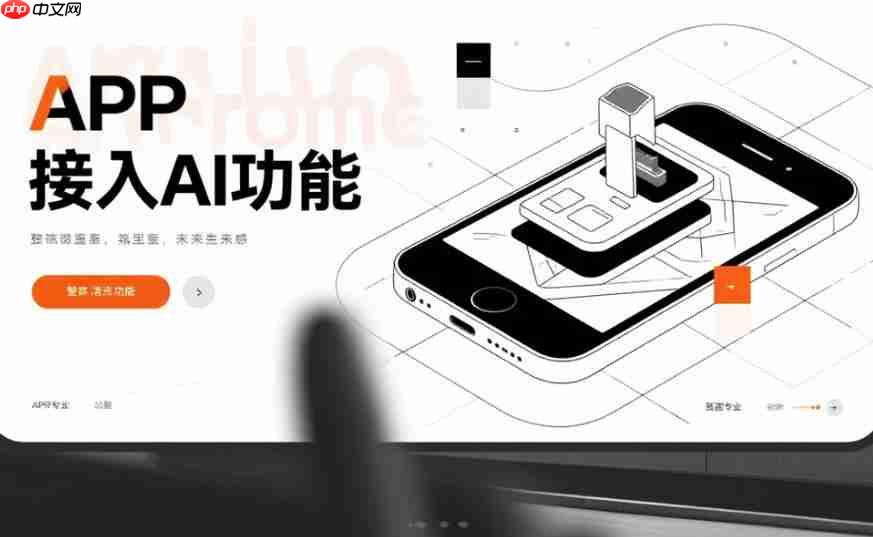 APP接入AI功能的成本门槛高吗?