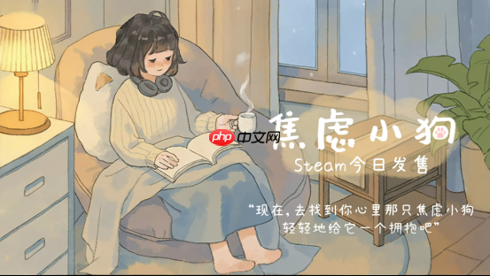与焦虑和解 - 温暖可爱新游《焦虑小狗》12月10日正式上线Steam！