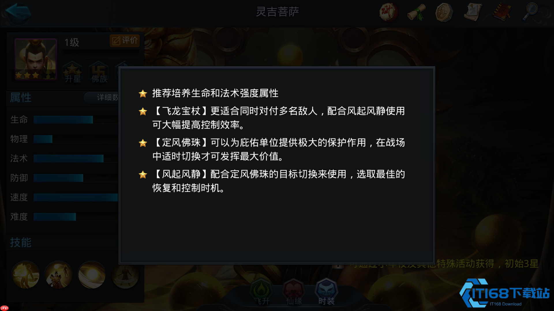 灵吉菩萨全面解析:佛族最强生存辅助的掌控之道