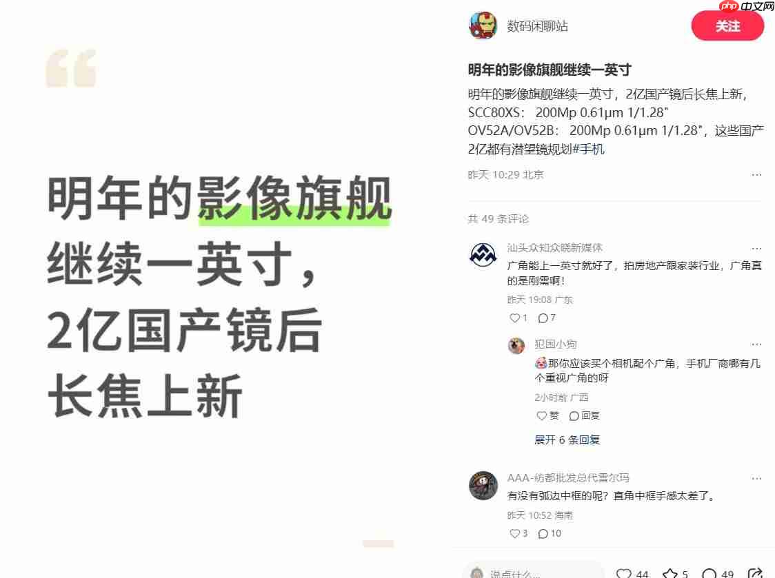 明年影像旗舰继续一英寸大底,国产 2 亿像素长焦加速上新