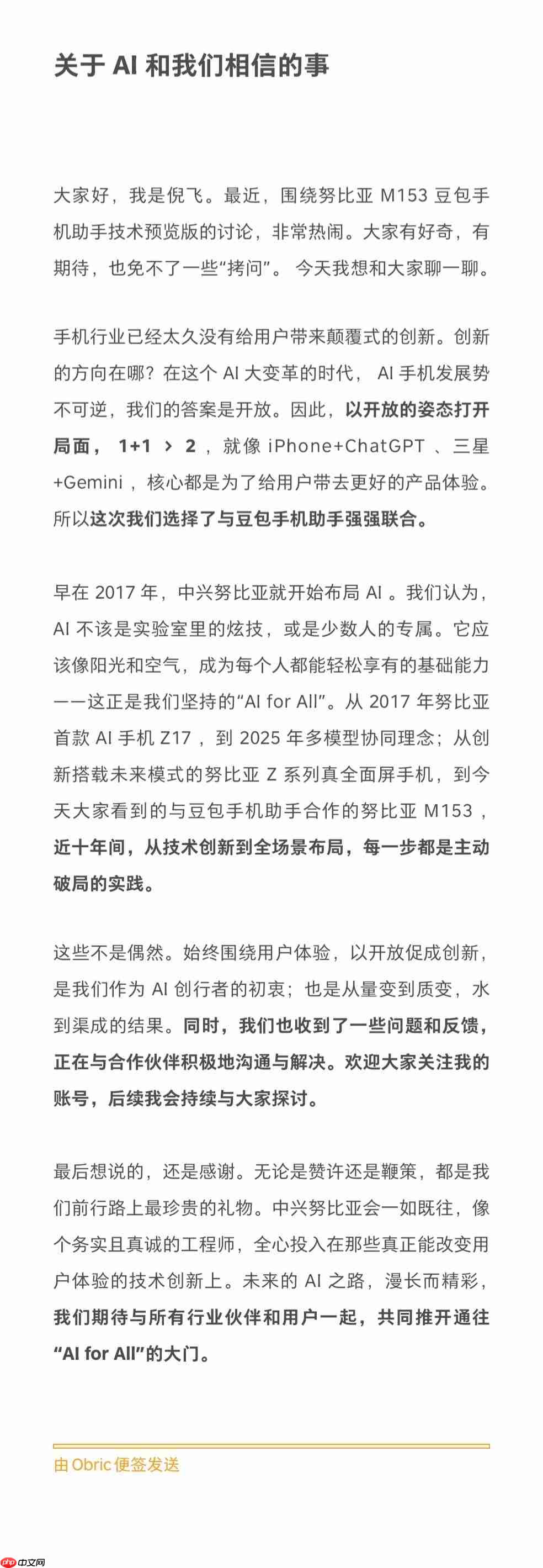 抖音集团李亮谈豆包手机：和中兴的探索是开始，AI 一定是未来