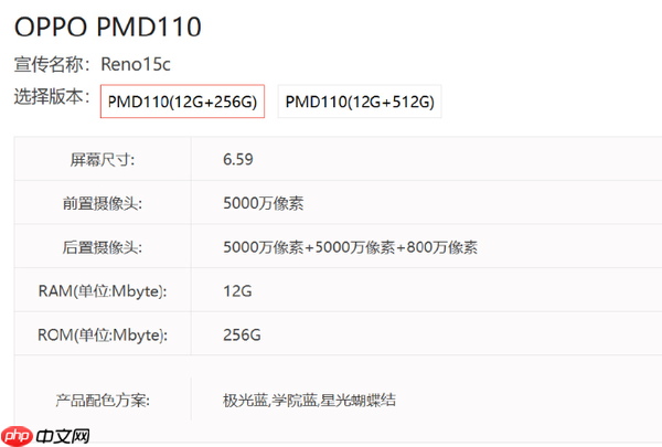 OPPO Reno 15C入网电信终端库 配骁龙7G4 猜猜售价？