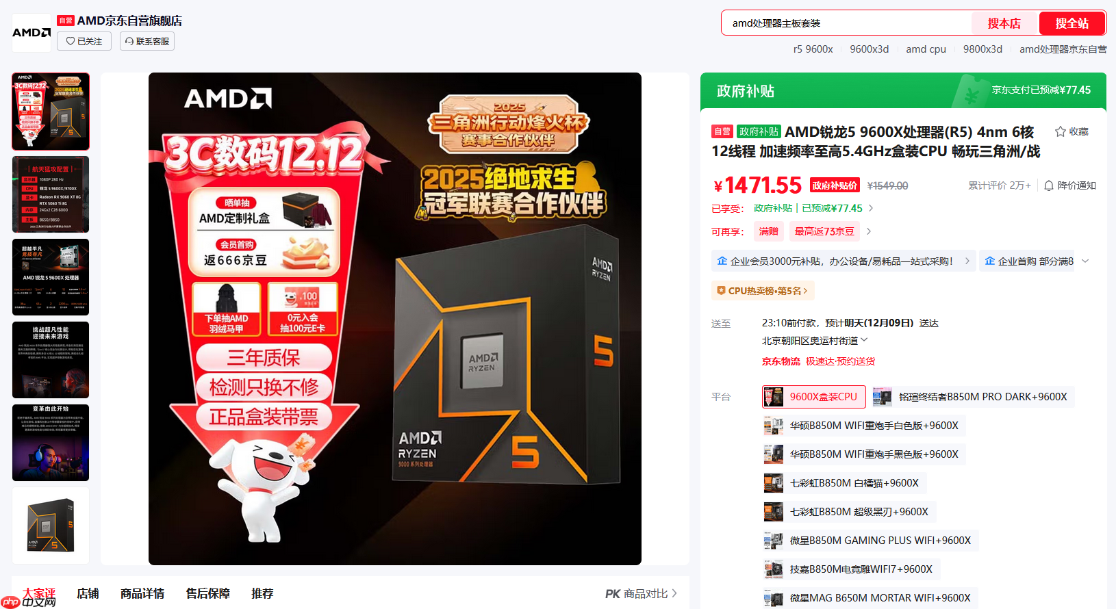 告别DDR4旧时代!AMD 锐龙5 9600X处理器“5”力全开战未来