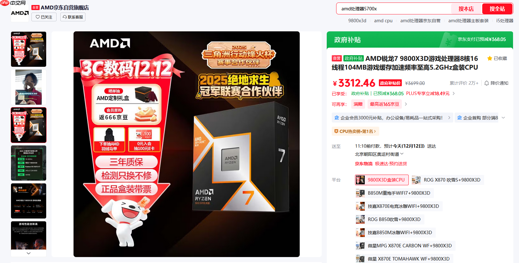 芯更强价更香！AMD12.12京东品牌日特惠火热进行中