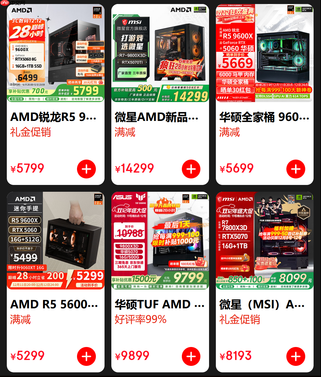 芯更强价更香！AMD12.12京东品牌日特惠火热进行中