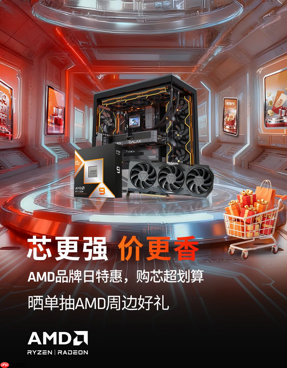 芯更强价更香！AMD12.12京东品牌日特惠火热进行中