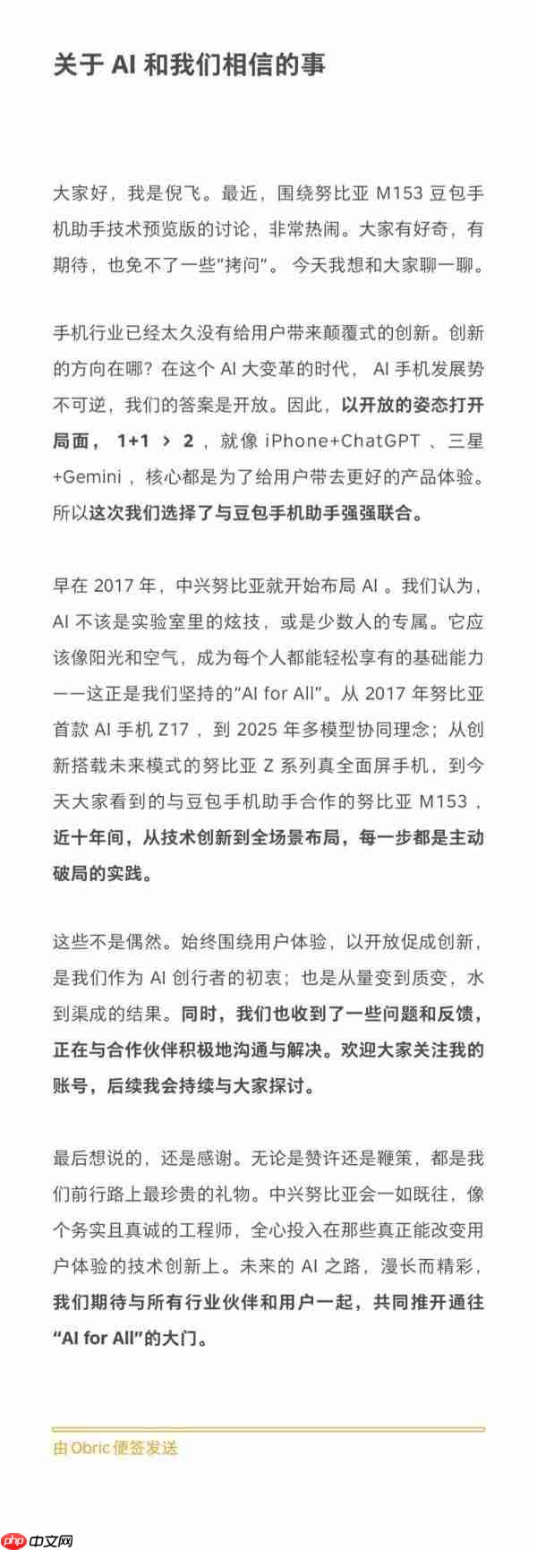 努比亚倪飞回应豆包手机:给用户带去更好的产品体验