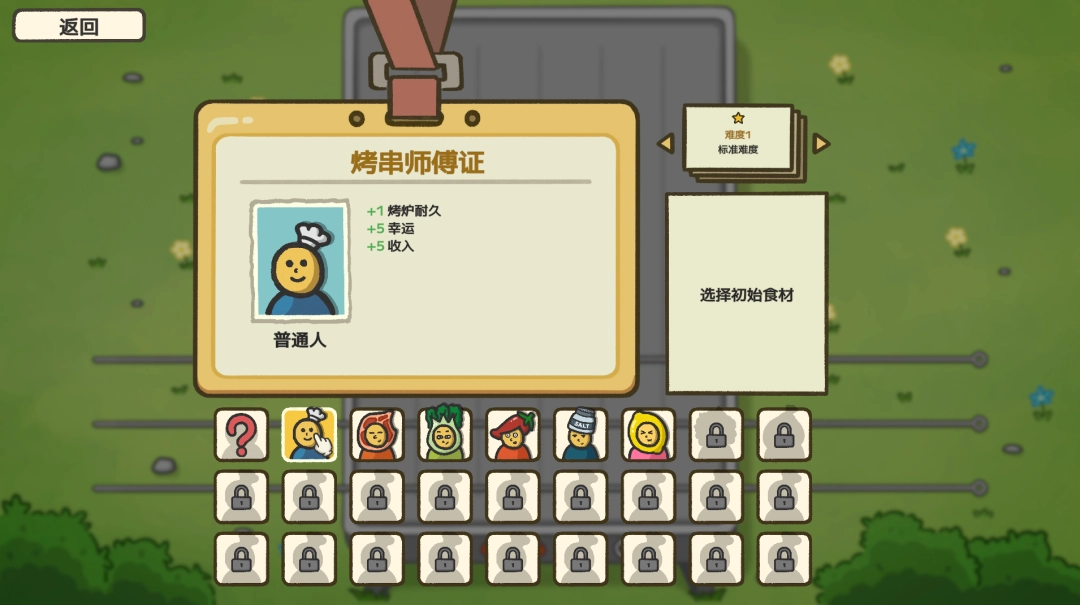 美食塔防新作《别拽了!烤串师傅》Demo现已上线!