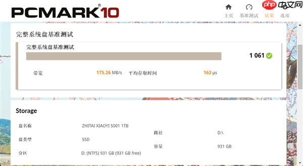 致态小翼S001固态硬盘上手:老机型升级效果立竿见影