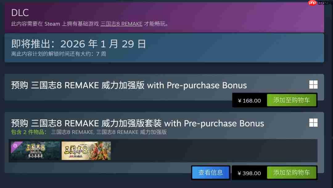 《三国志8重制版 with 威力加强版》预购开启 Steam国区168元