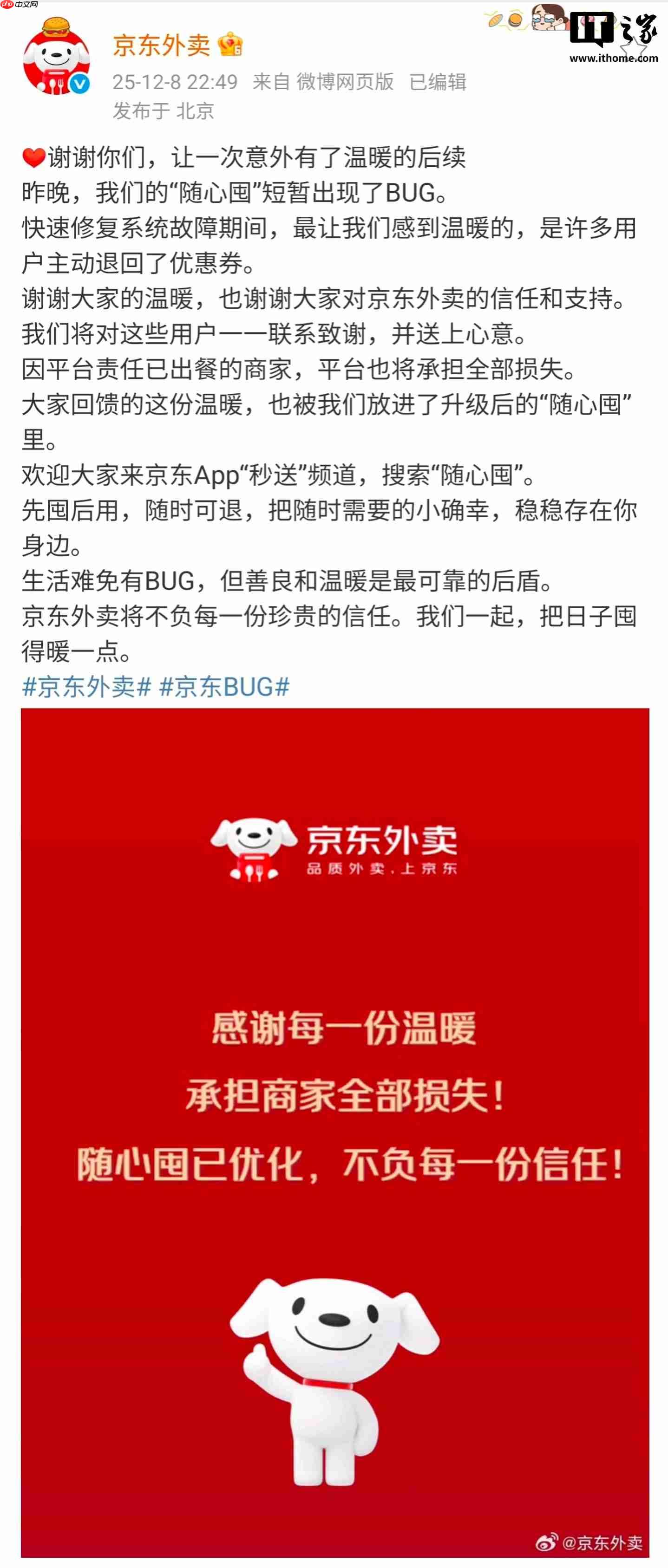 京东外卖回应出现“退款不退券”BUG:平台承担全部损失
