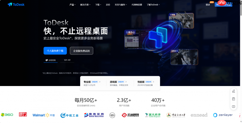 领军未来，触手可及：ToDesk定义2026远程协作新标准