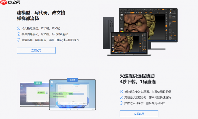 领军未来，触手可及：ToDesk定义2026远程协作新标准