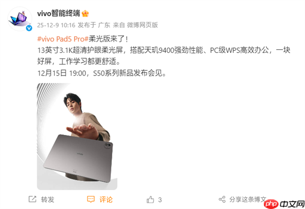 天玑9400+PC级WPS！vivo Pad5 Pro柔光版官宣：移动办公新标杆