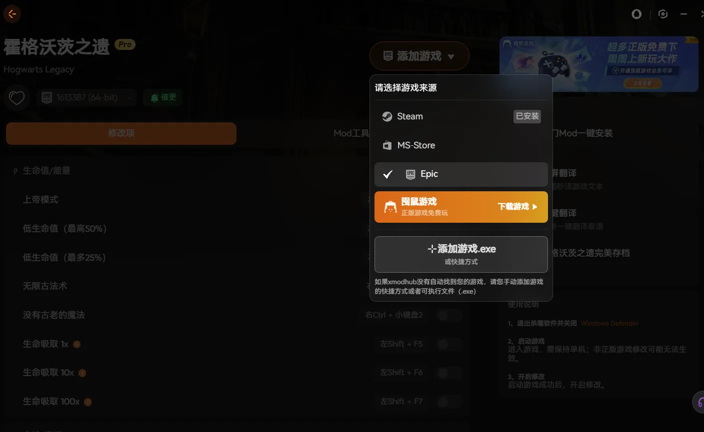 喜加一《霍格沃兹之遗》,适配EPIC版最新修改器+完美存档+mod整合包分享!