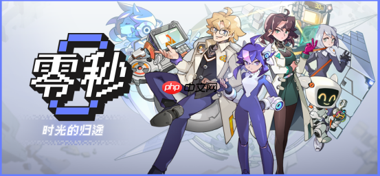 《零秒:时光的归途》新版本Playtest现已开放!全新内容玩法构筑无限可能!