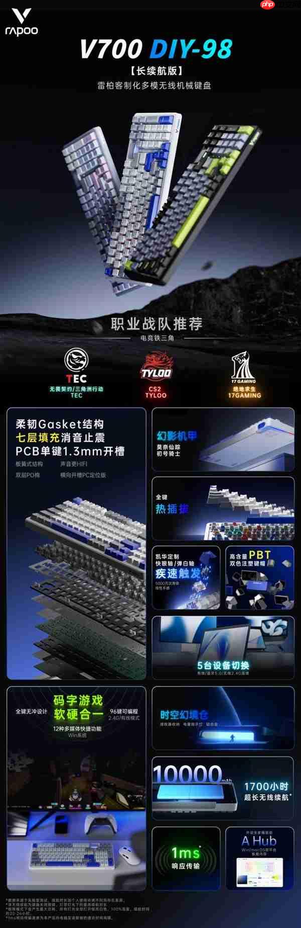 1700h续航 7层消音 雷柏V700DIY-98长续航版客制化多模无线机械键盘发布