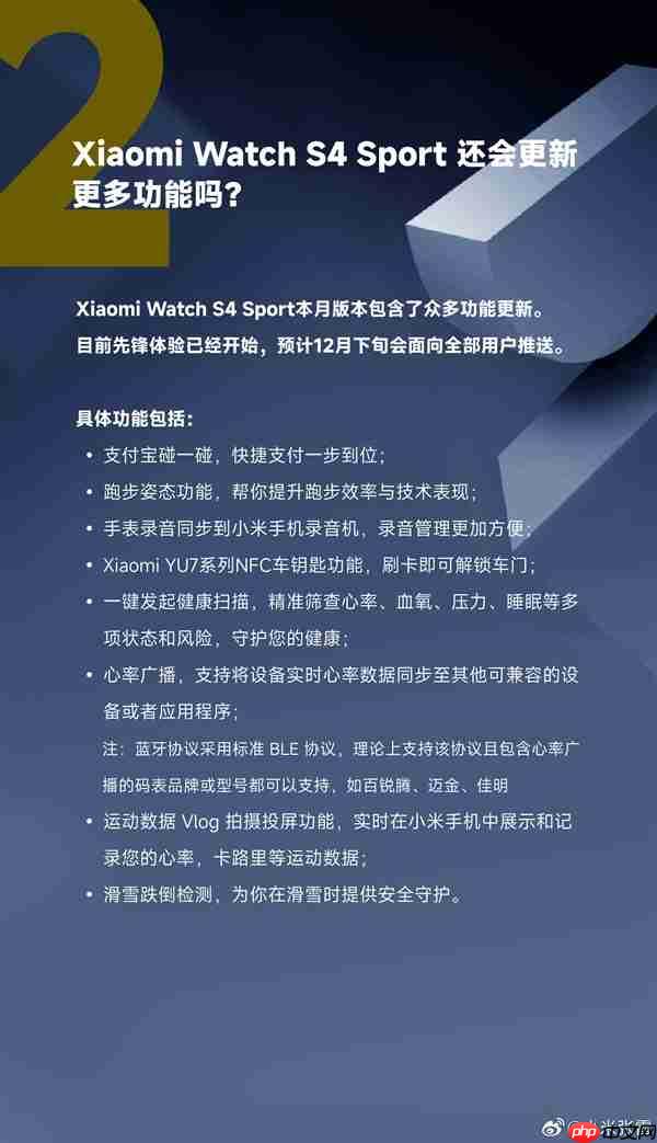 小米最强智能腕表!小米手表S4 Sport本月推送新版本:YU7车钥匙等功能落地