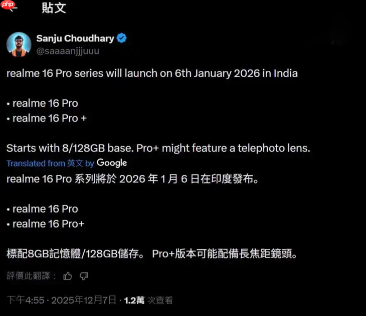 太香了!真我16 Pro系列潜望长焦回归,更有7000mAh大电池