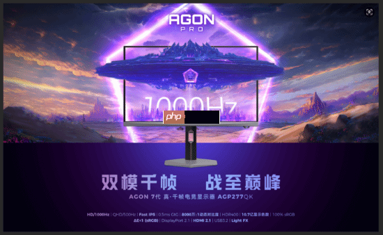 领千帧新局,AGON爱攻双模千帧电竞显示器AGP277QK全球首发